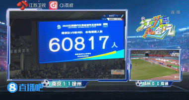 60817人现场观战!南京1-1徐州 赵子杰替补建功滕帅凌空扳平