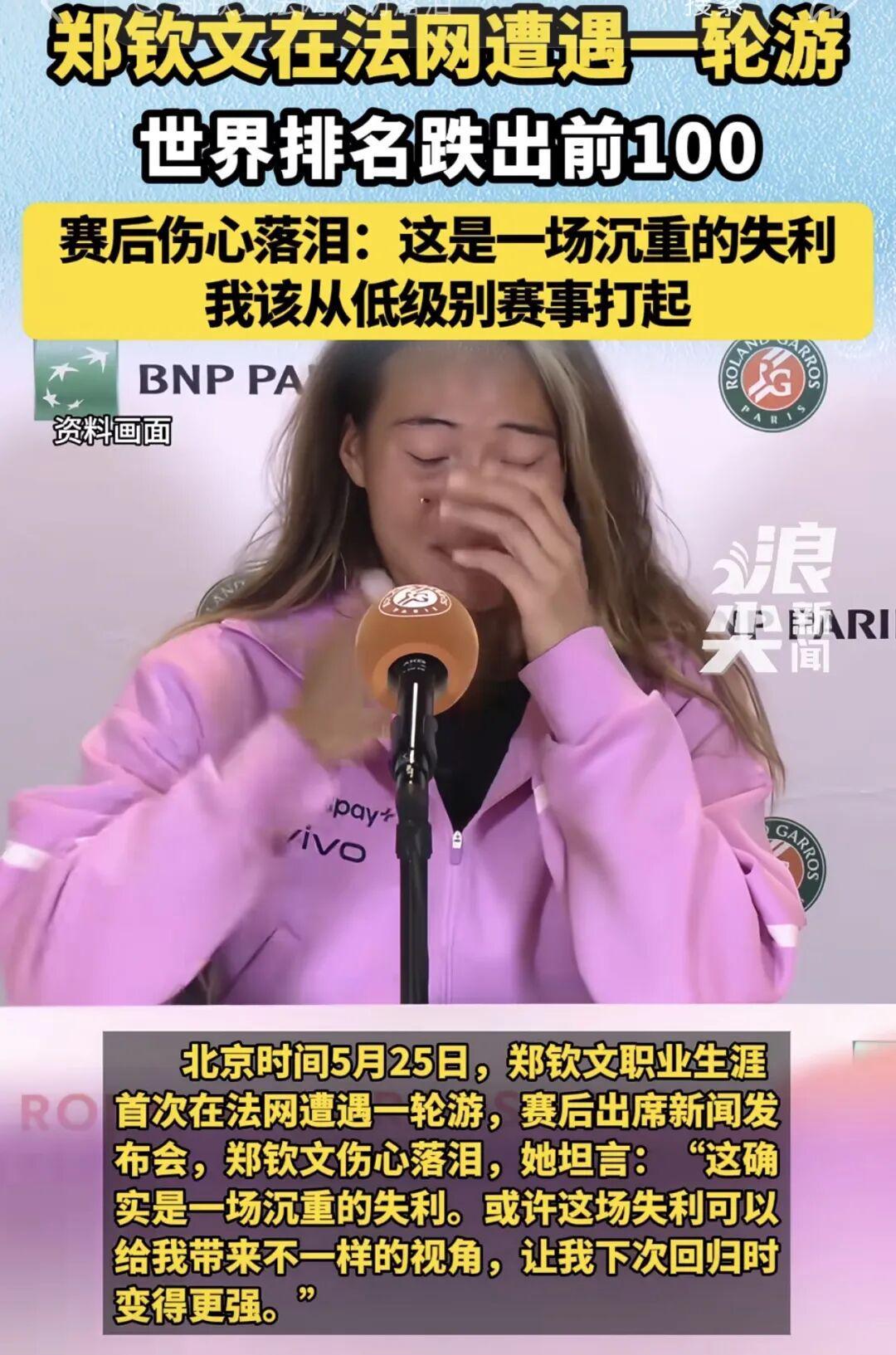 天天盈球网-看到郑钦文落泪，我忍不住站出来说几句话